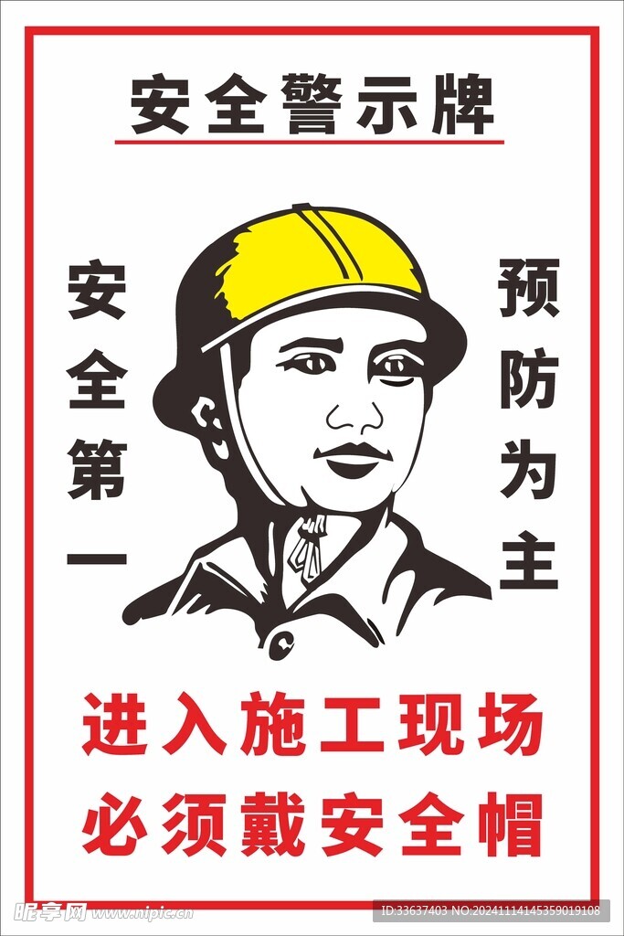 安全警示牌