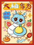 蛇年卡通 