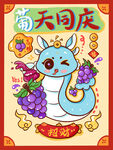 蛇年卡通 