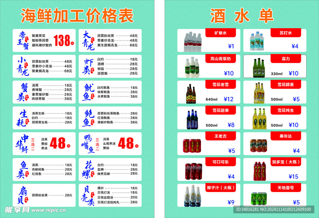 海鲜加工店价格表点菜单酒水单