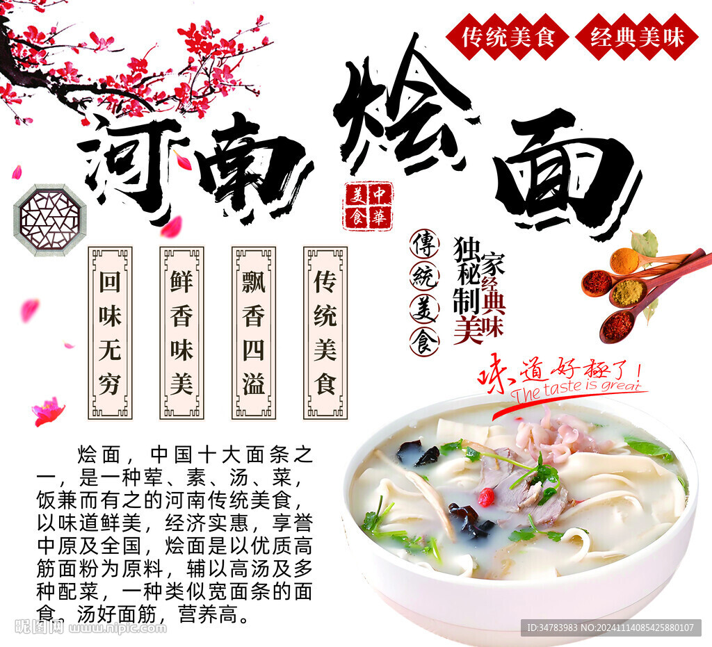 河南烩面