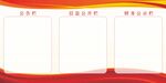 财务公示栏