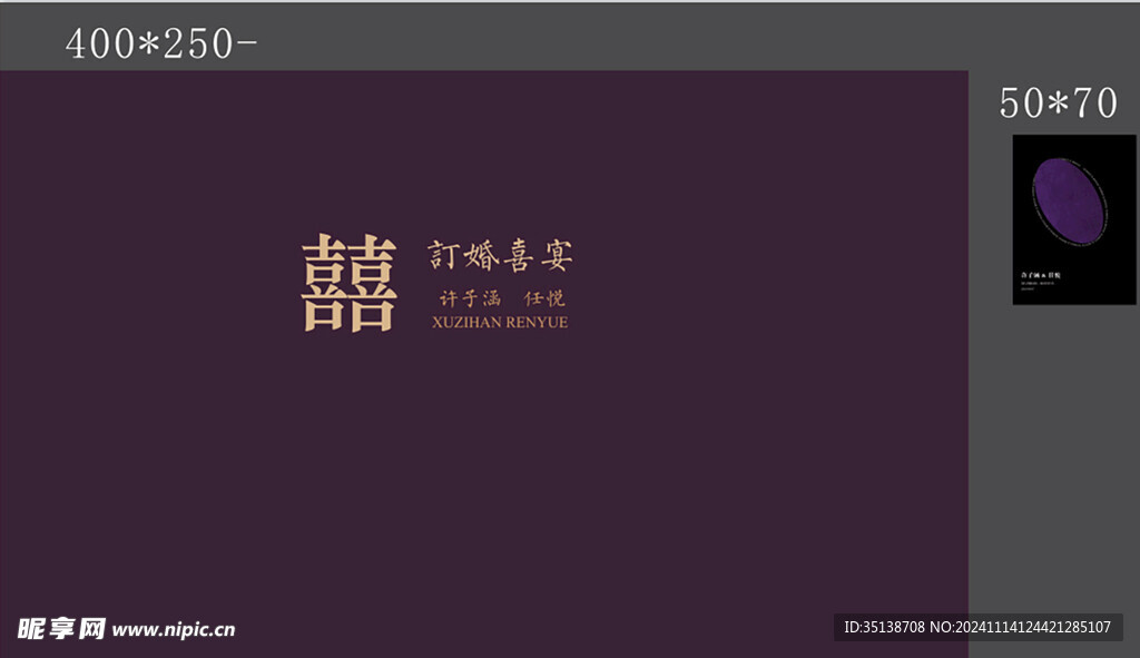 订婚宴