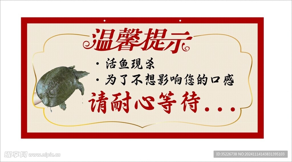 温馨提示