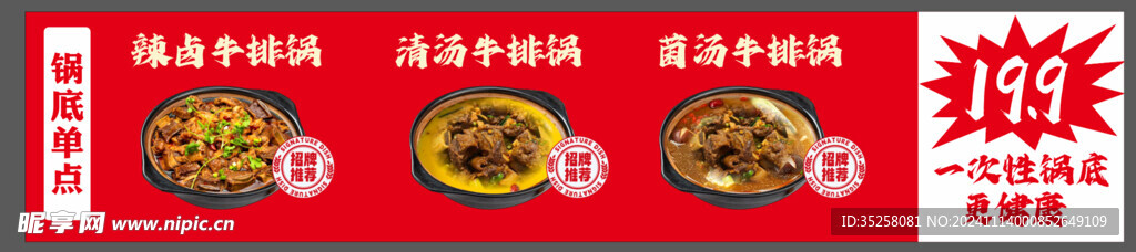 牛排火锅