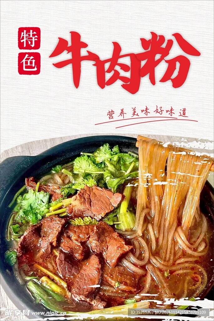 牛肉粉