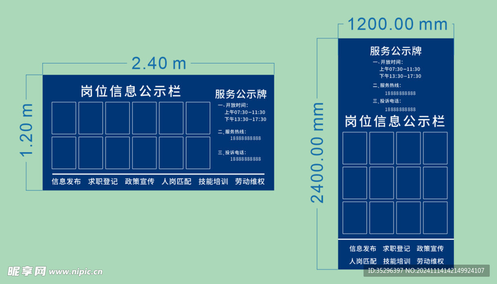 公示牌