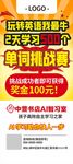 英语单词挑战赛海报展架