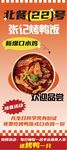 烤鸭饭易拉宝