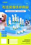 宠物产品海报