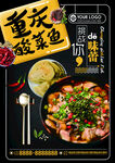 酸菜鱼菜单