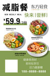 创意减脂餐海报 美食海报