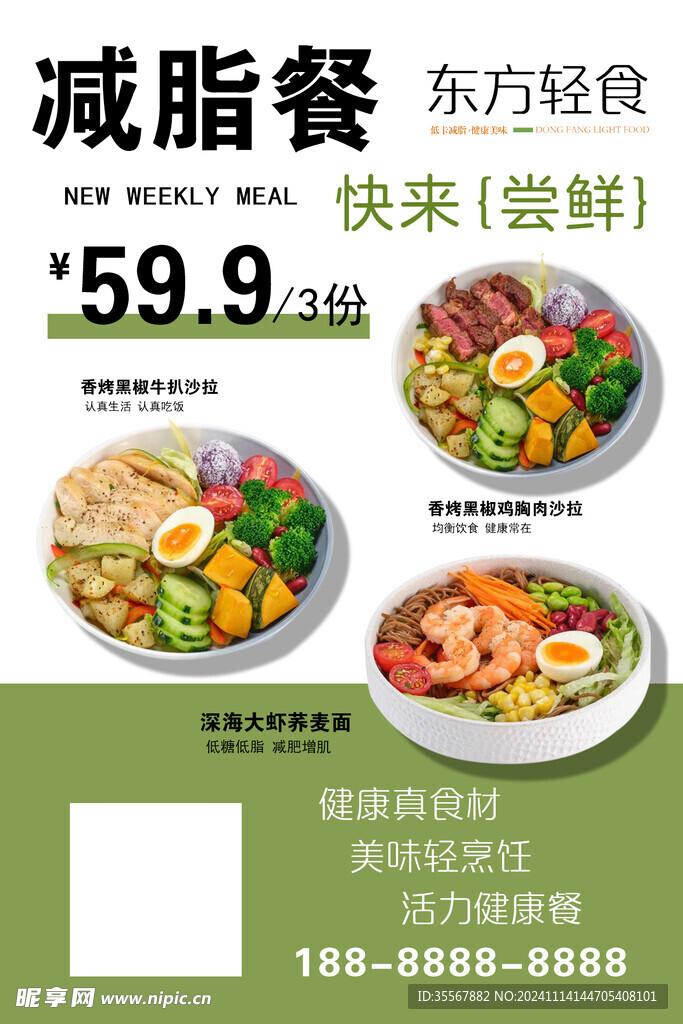 创意减脂餐海报 美食海报