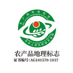 农产品地理标志