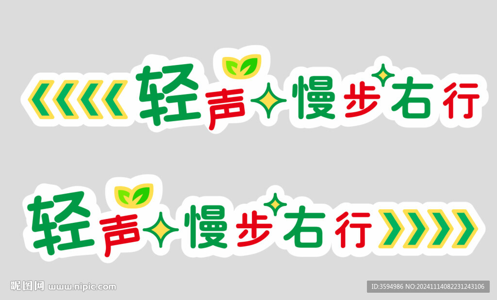 学校楼梯标语