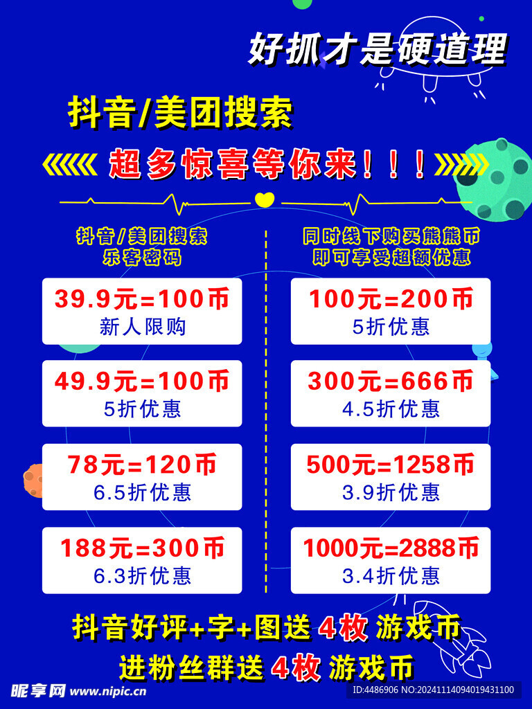 游戏币充值