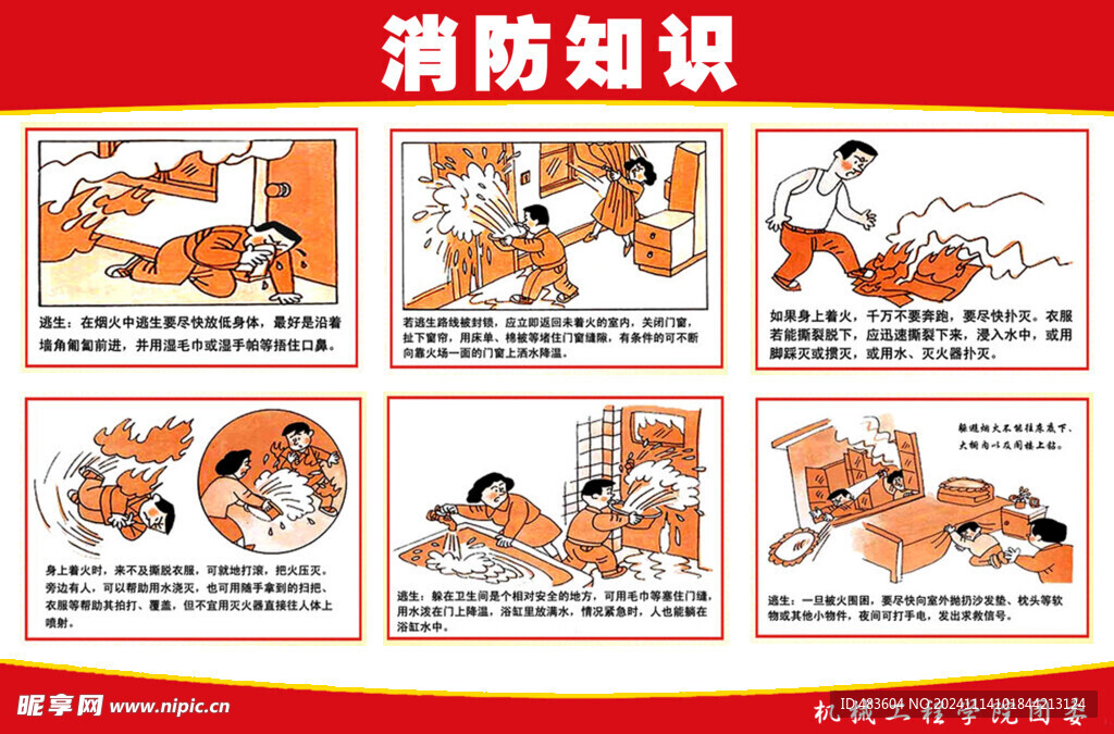 消防知识