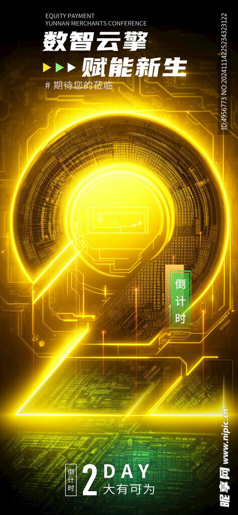 炫酷机械风倒计时海报