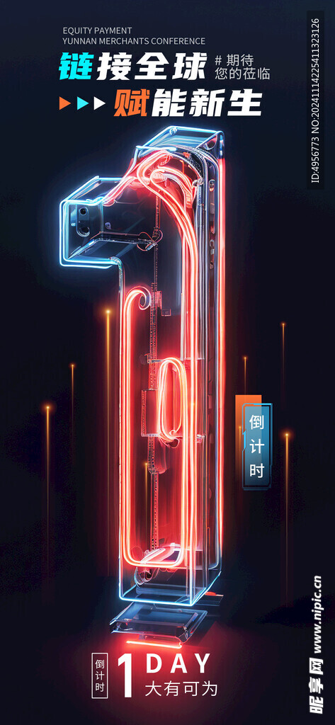 炫酷机械风倒计时海报