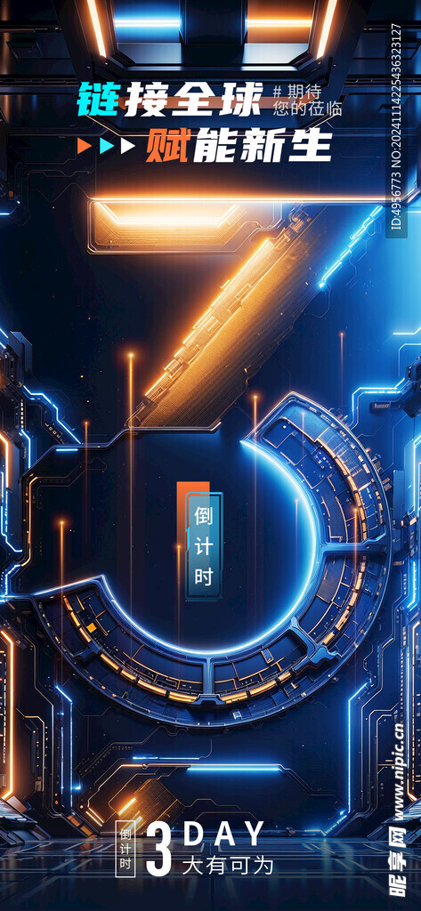 炫酷机械风倒计时海报