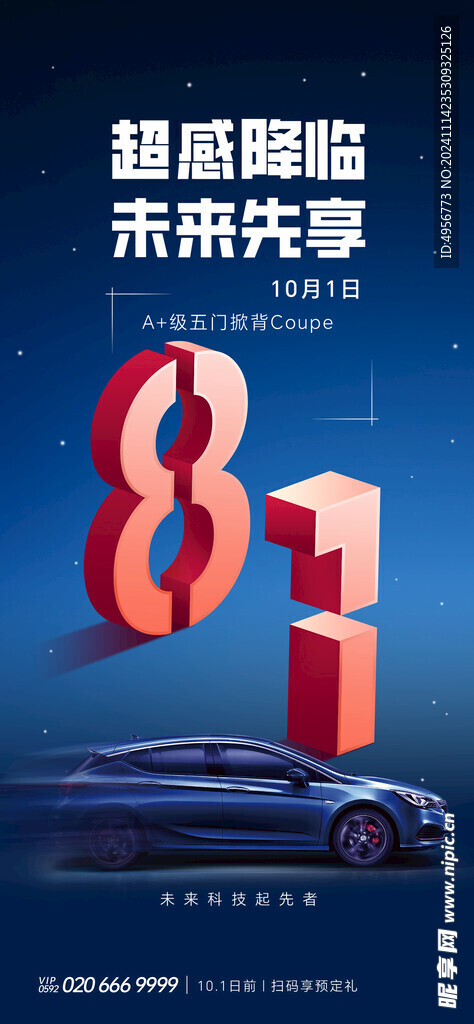 创意促销倒计时海报设计