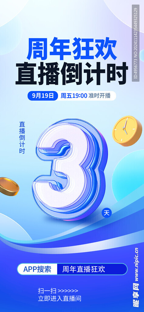 创意促销倒计时海报设计