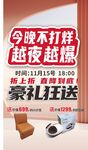 促销海报