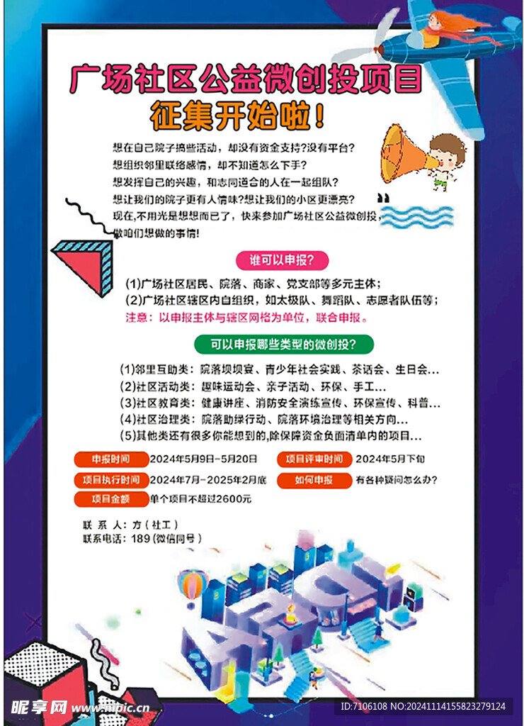 社区海报