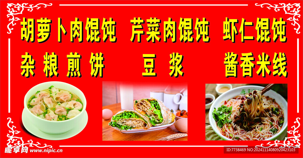 杂粮煎饼