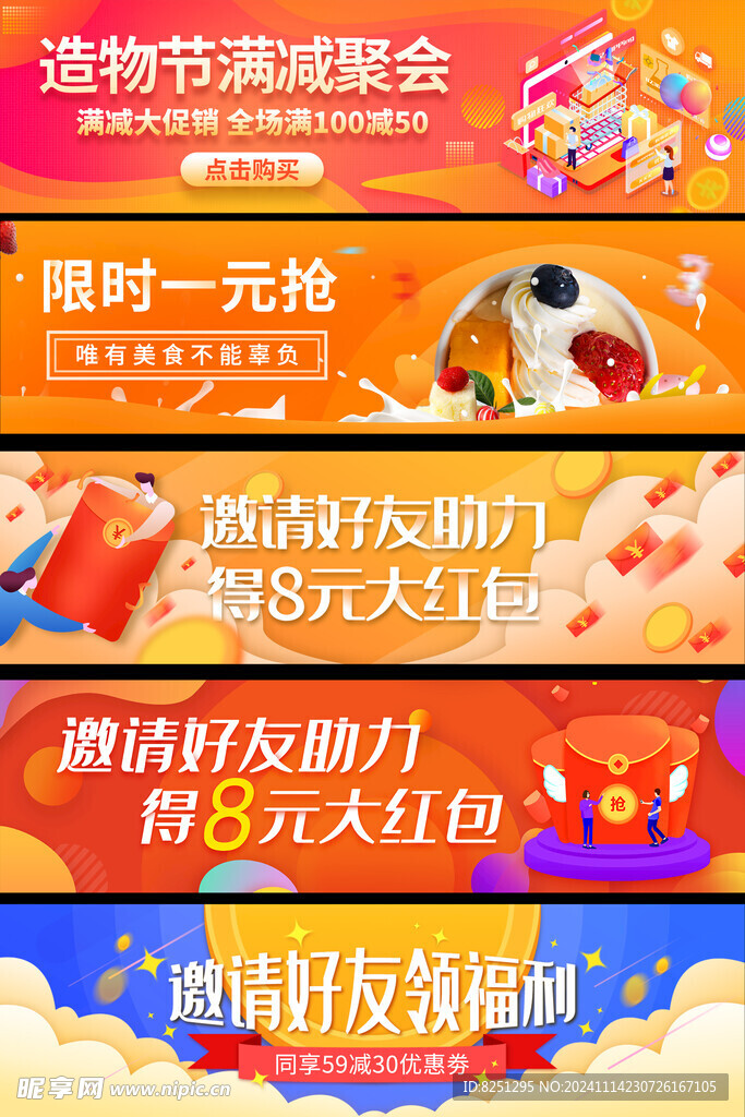 电商广告胶囊banner