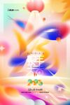 2025蛇年春节海报