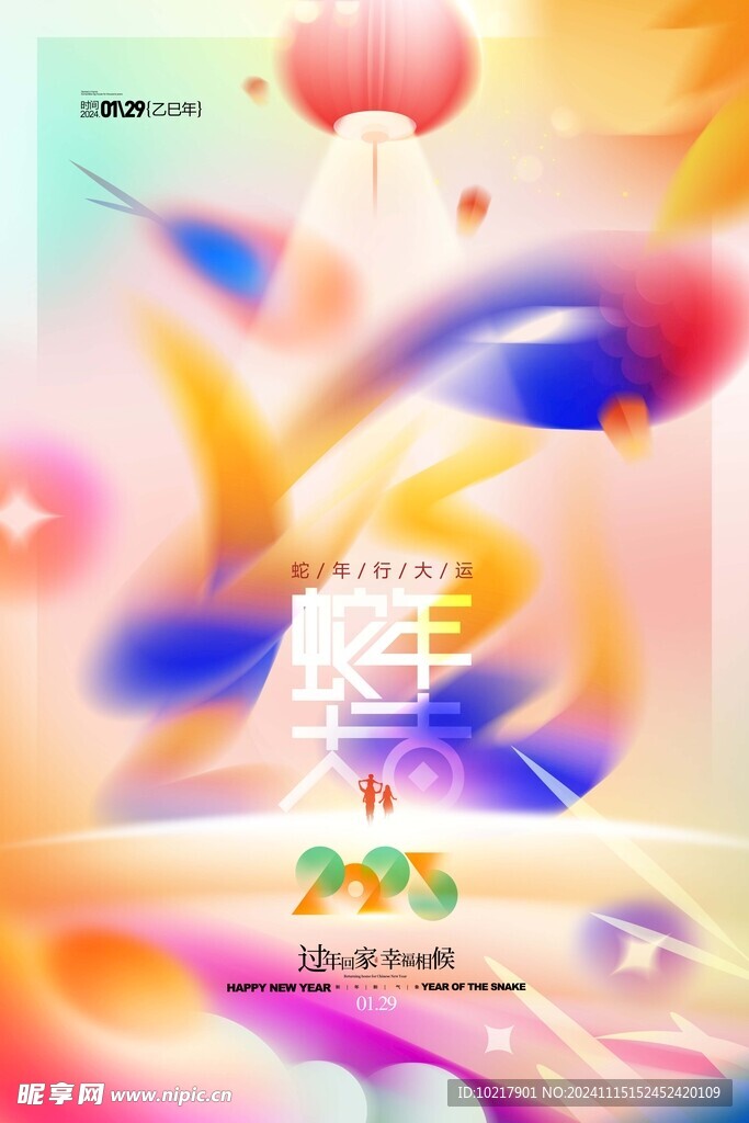 2025蛇年春节海报