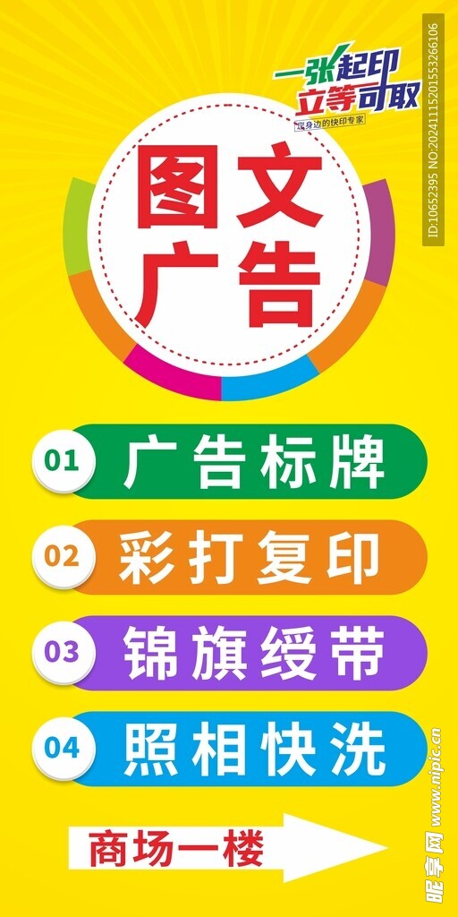 图文店海报