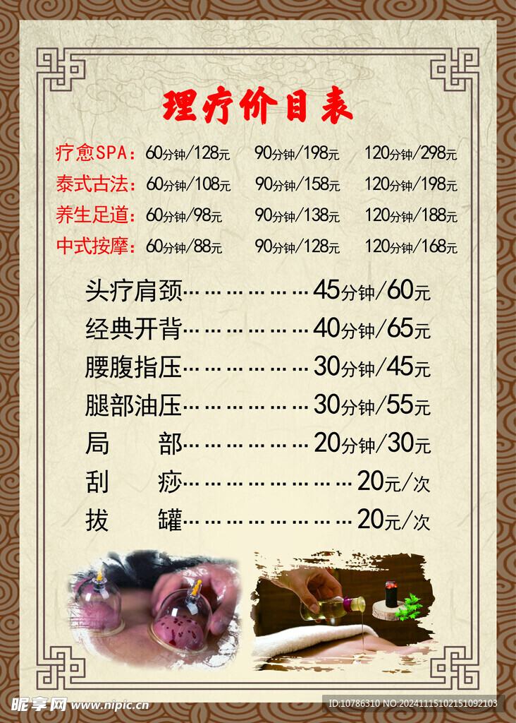 价目表