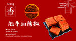 牛油辣椒