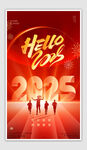 2025元旦