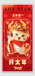 拜大年