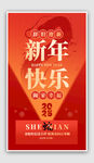 新年快乐