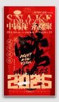 蛇年