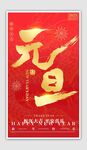 元旦