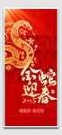 金蛇迎春