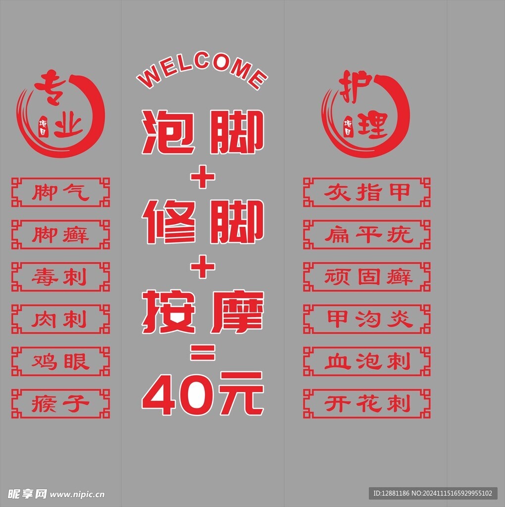 泡脚  修脚  按摩   专业