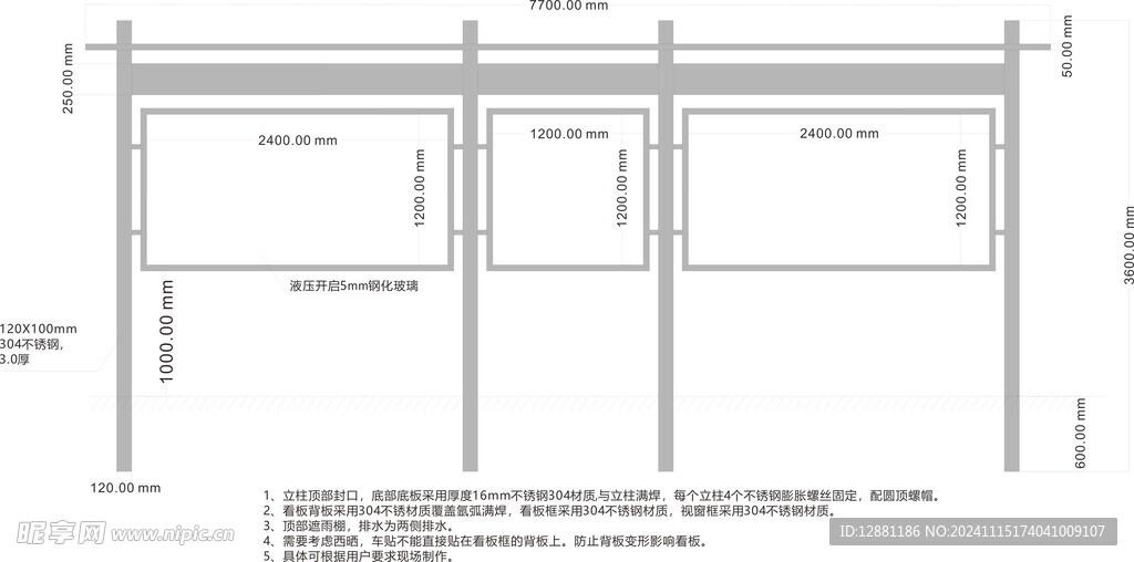 不锈钢宣传栏