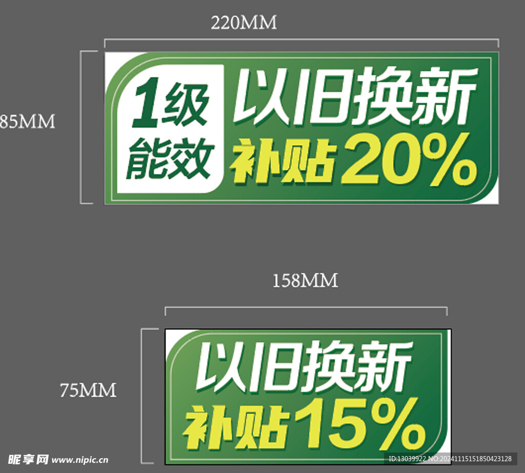 能效补贴国补