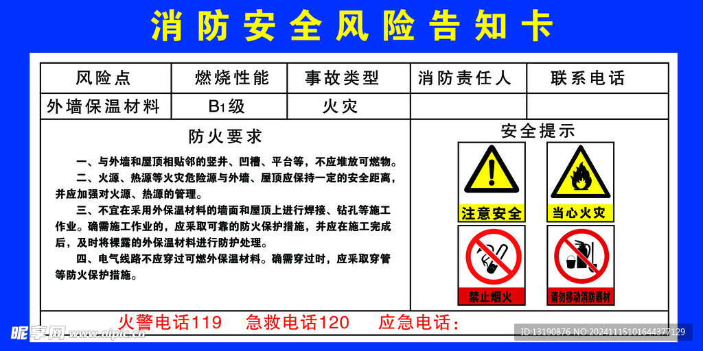 消防告知卡