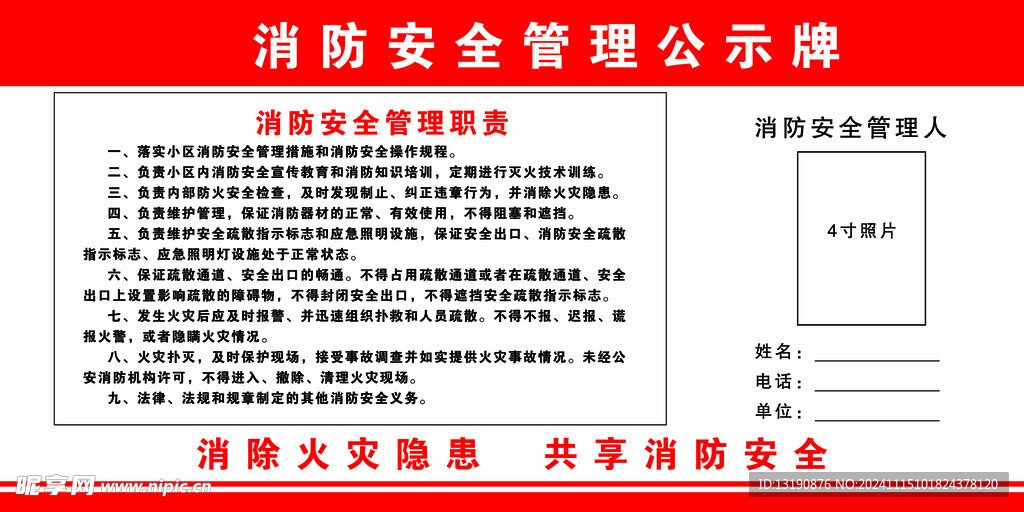 消防牌