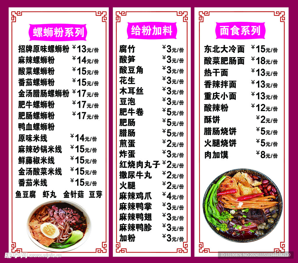 螺蛳粉