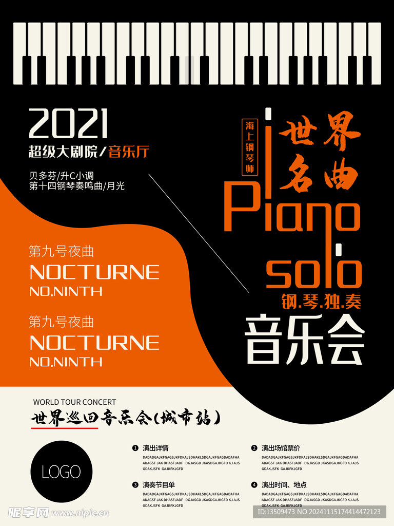 钢琴音乐会海报