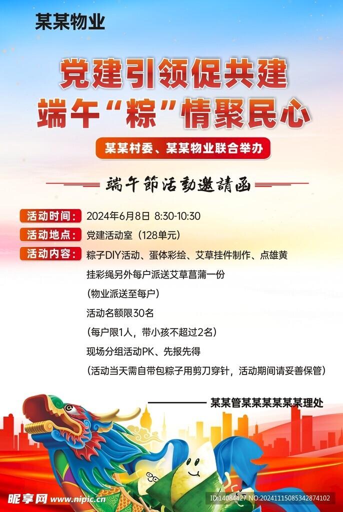 邀请函