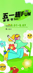 五一超值购道旗